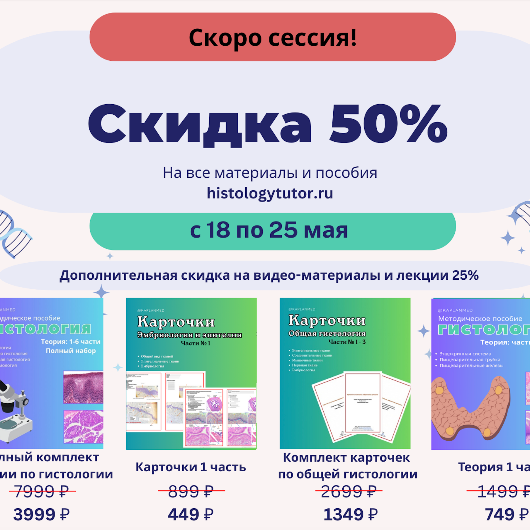 Репетитор по гистологии, патологической анатомии и патофизиологии | KaplanMed