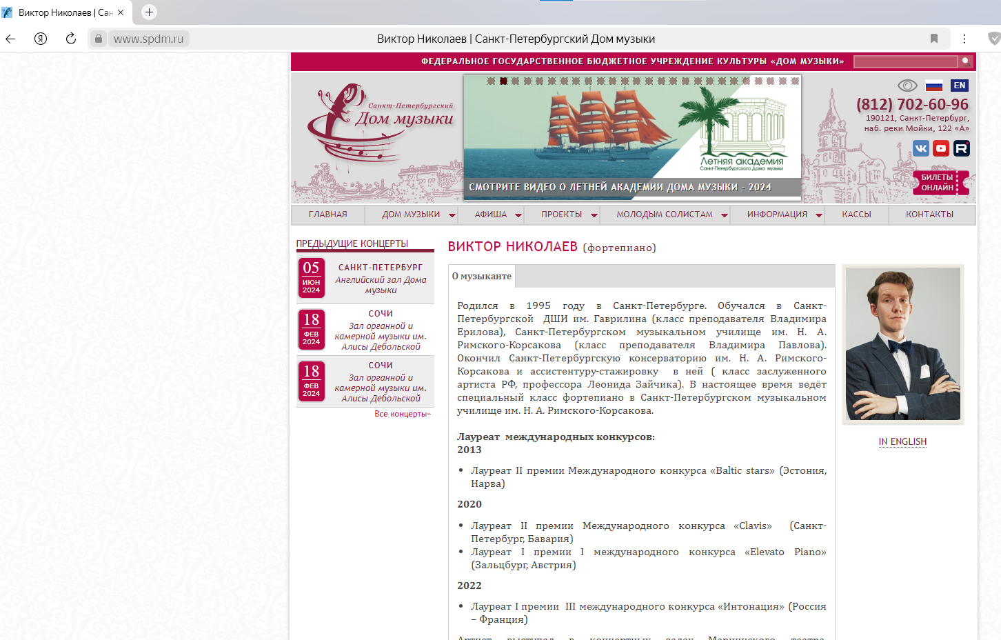 фортепианный концерт, Виктор Николаев пианист