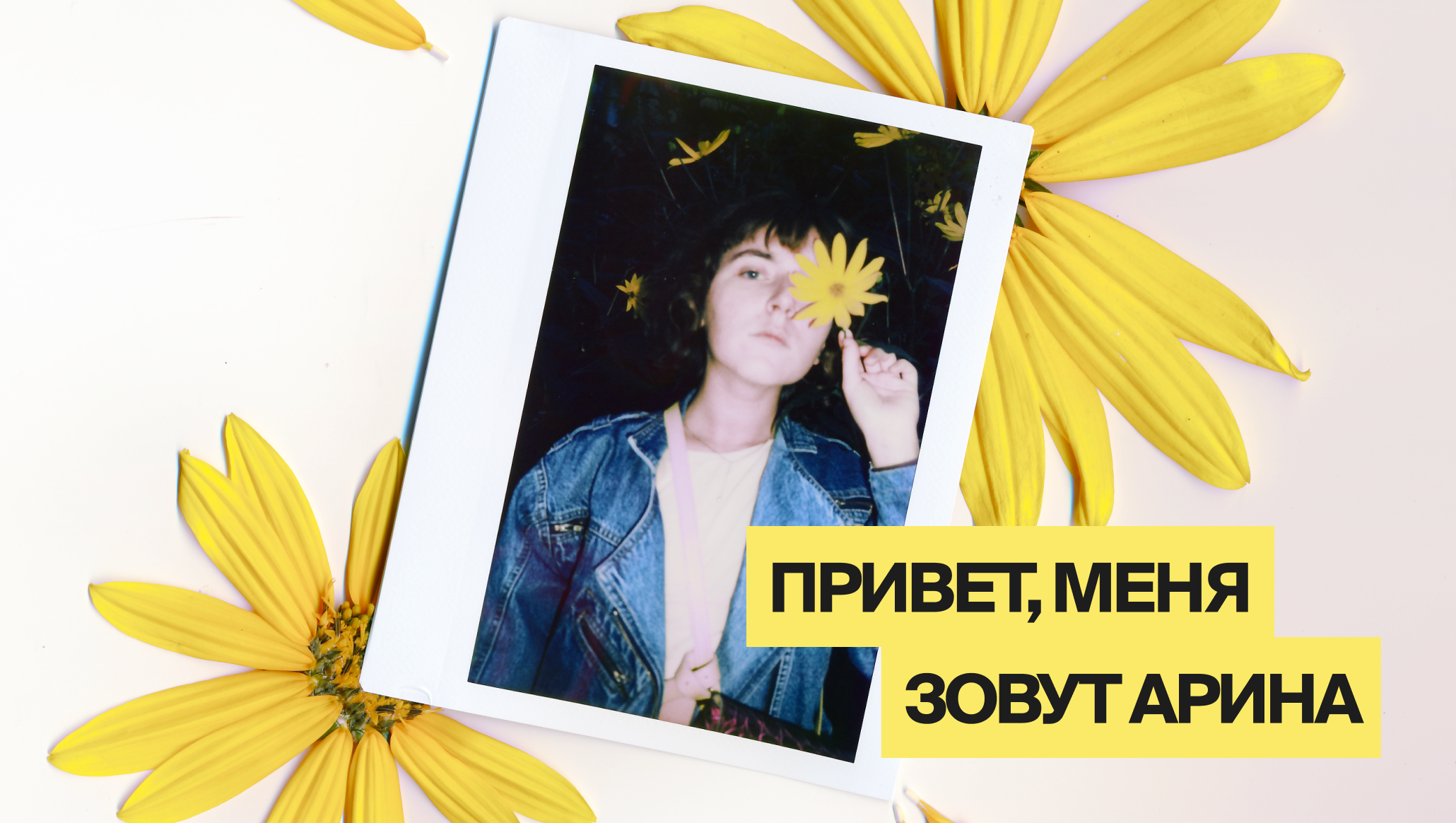 Обо мне. Арина Лимонова, съёмки на цифру и плёнку в Москве, Ижевске, Питере