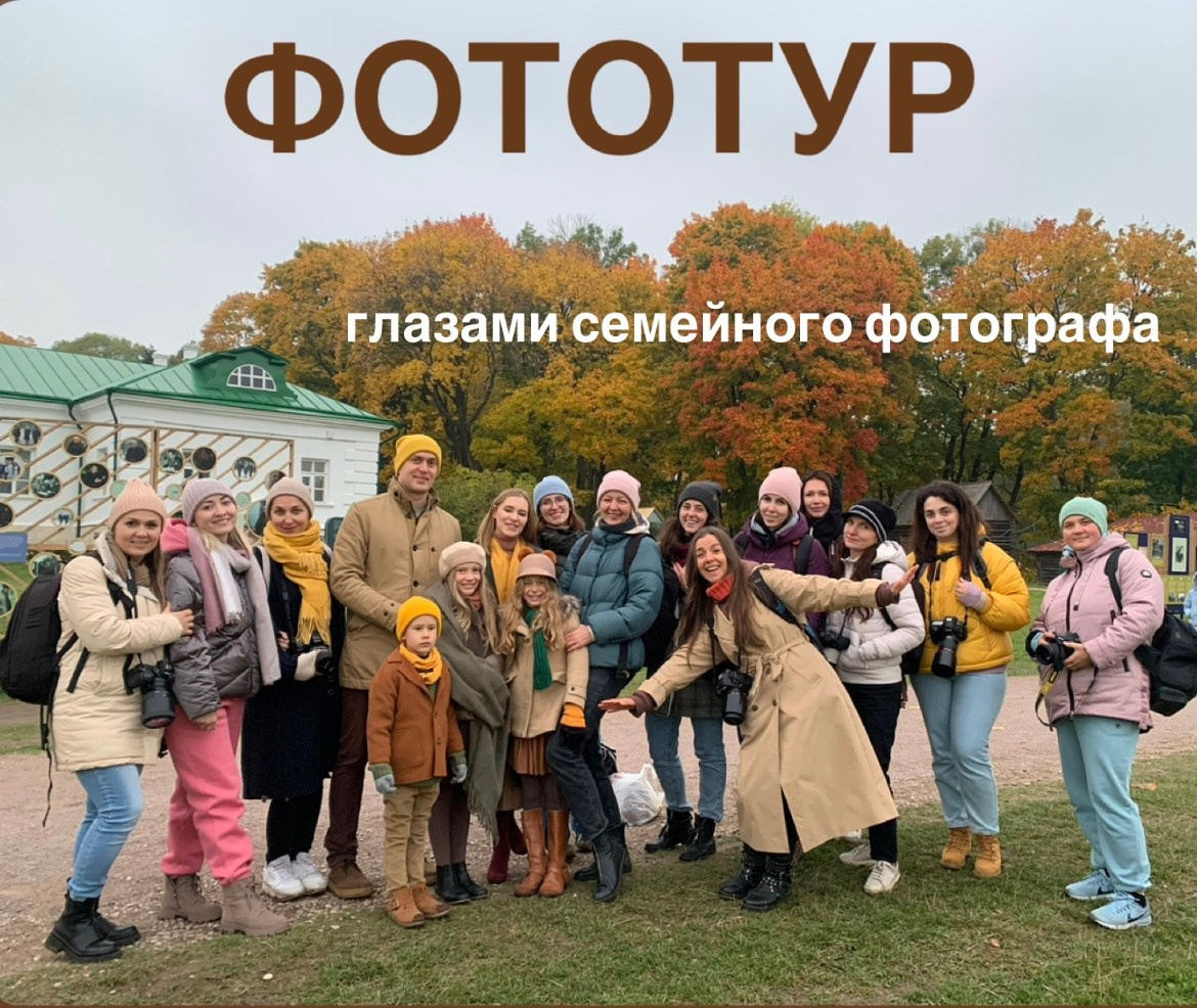 Фототуры для фотографов. Семейный фотограф Татьяна Надеждина | Москва, Московская область, Ярославль
