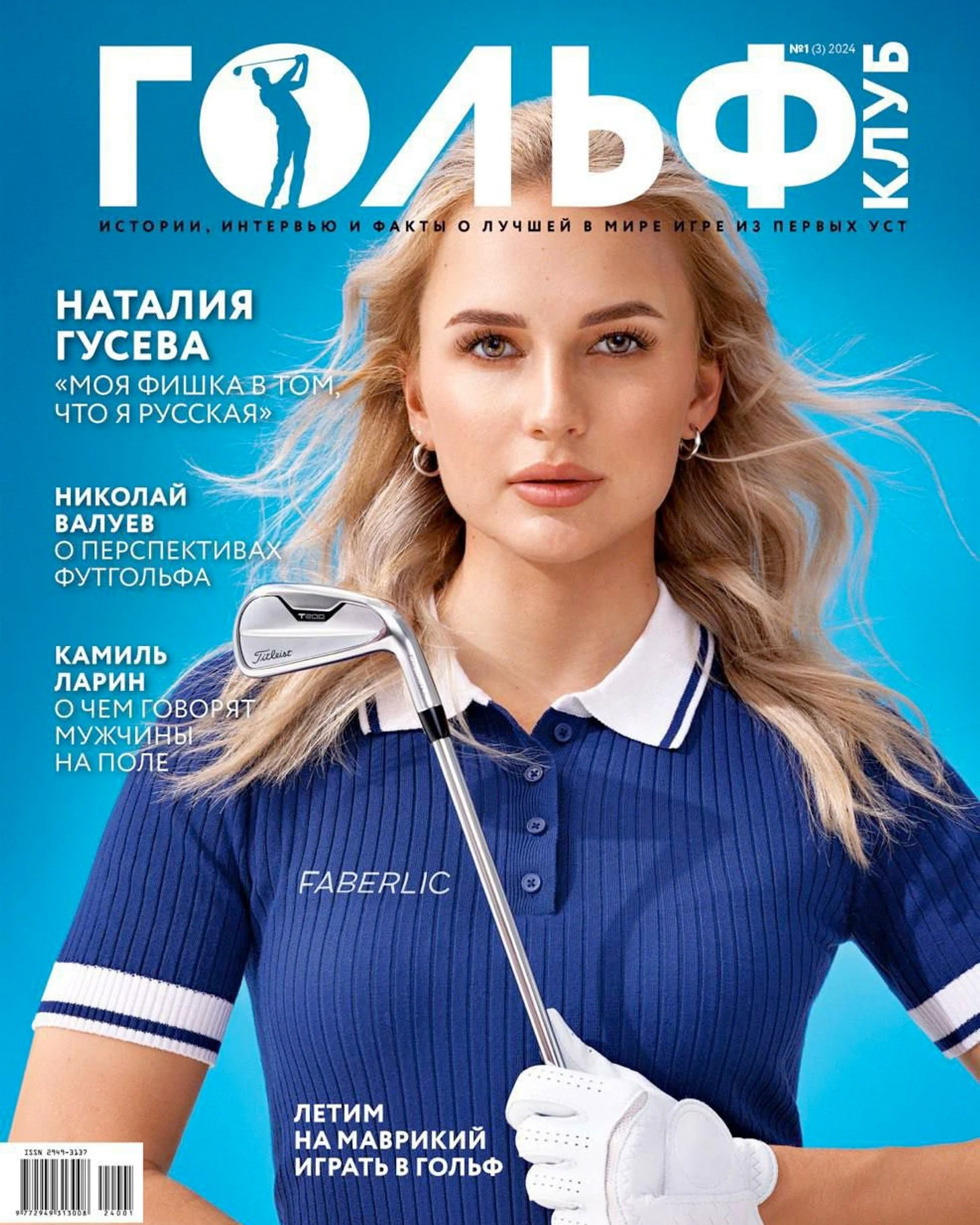 Журнал «ГОЛЬФ-КЛУБ»