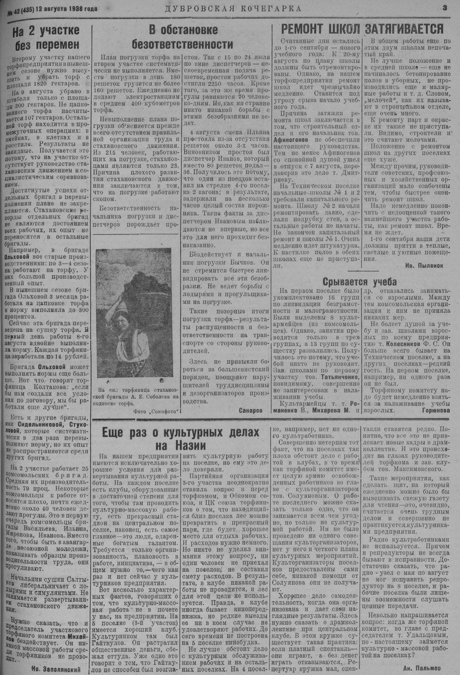 Выпуски газеты за 1938 год. История Назиевского городского поселения