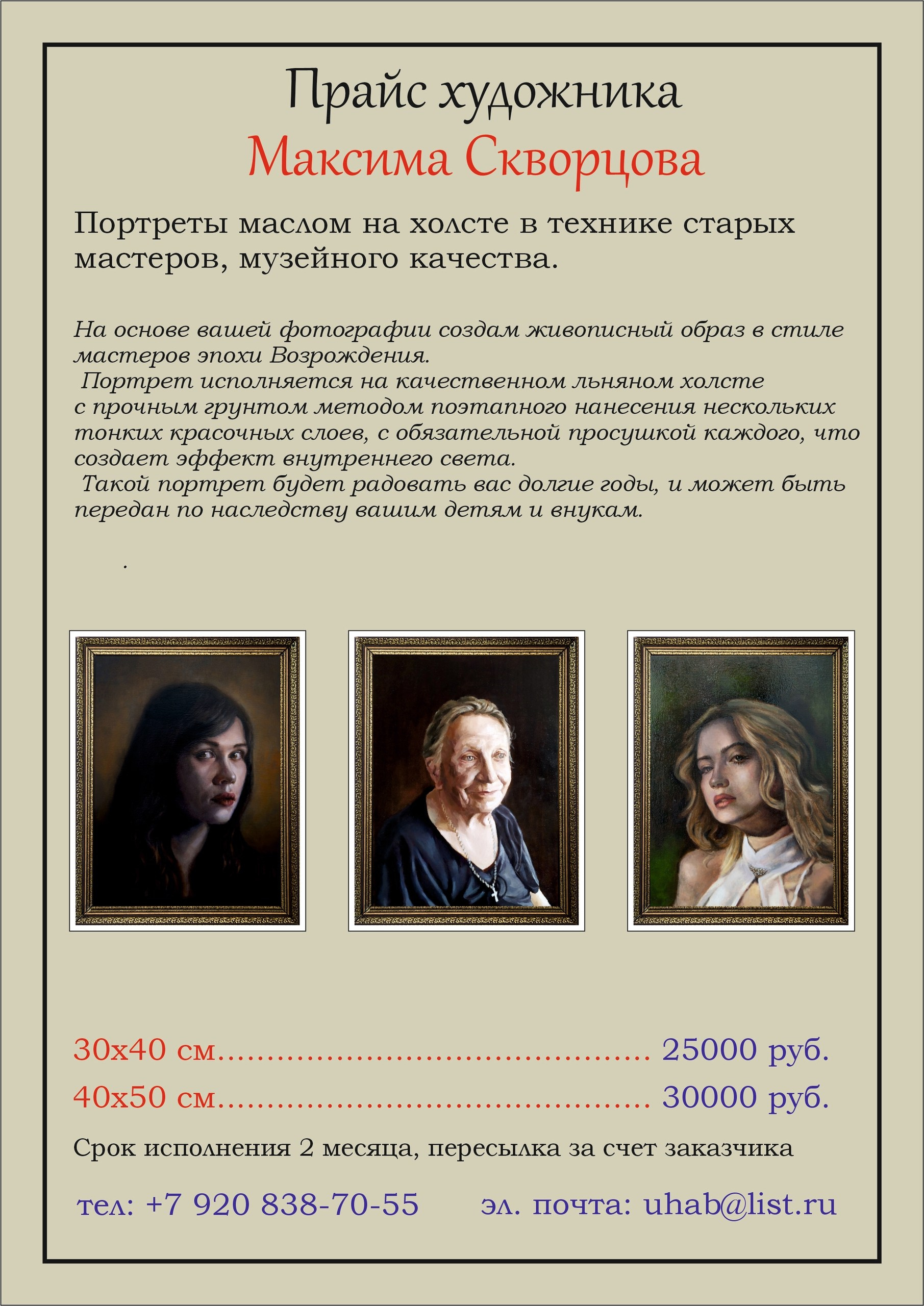Прайс: портрет по фото на холсте. Портретный фотограф и живописец в Брянске и Дятькове