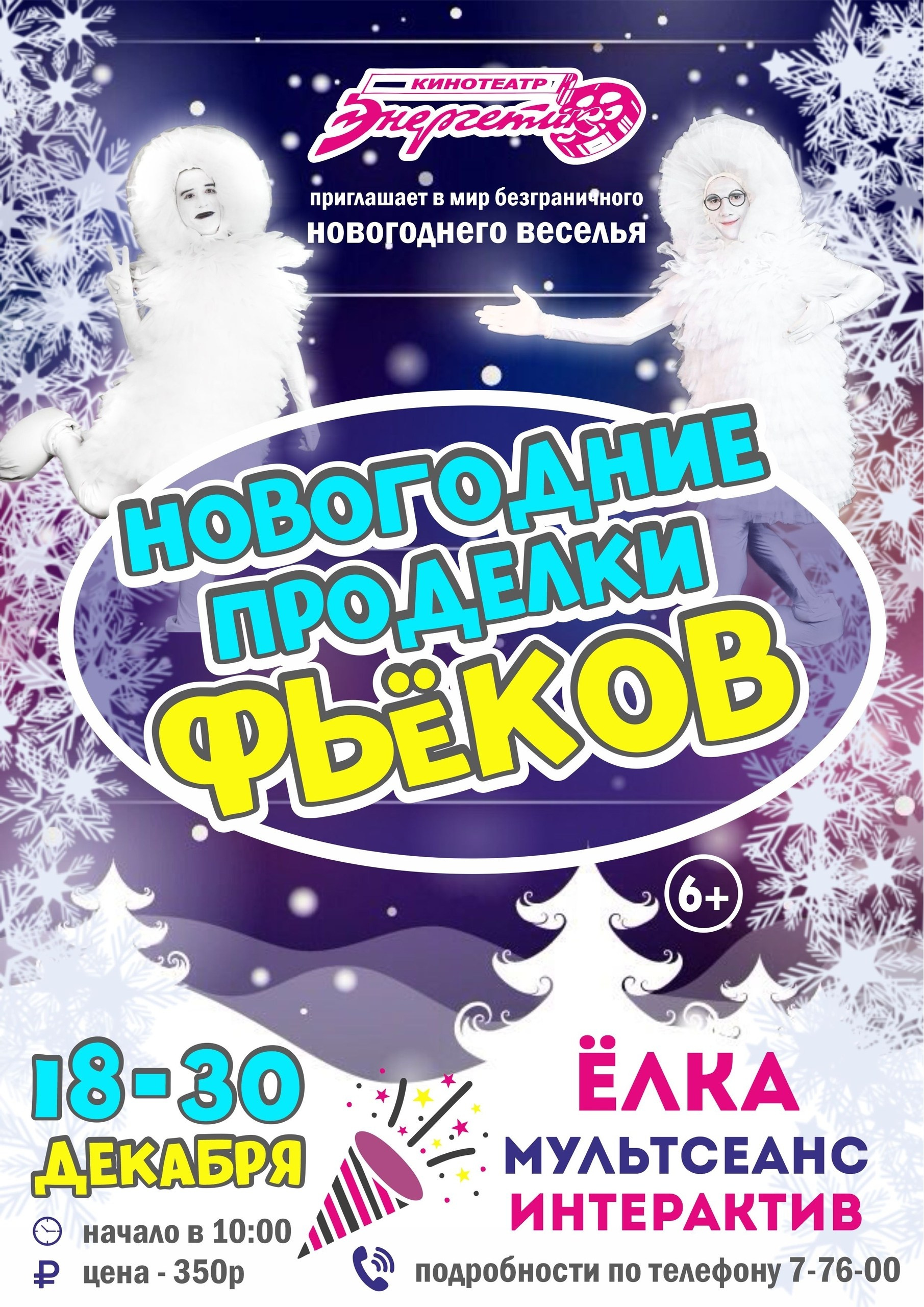 ЭНЕРГЕТИК. Дворец Культуры г. Заволжья