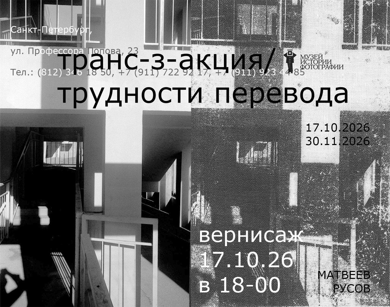 Новости. Музей истории фотографии в Санкт-Петербурге