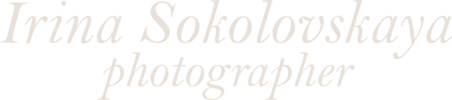 Фотограф в Москве Соколовская Ирина