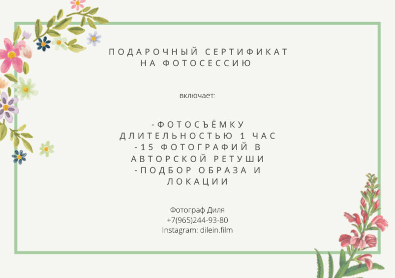 Сертификат. Фотограф и контент-maker Диля Голубникова | Москва