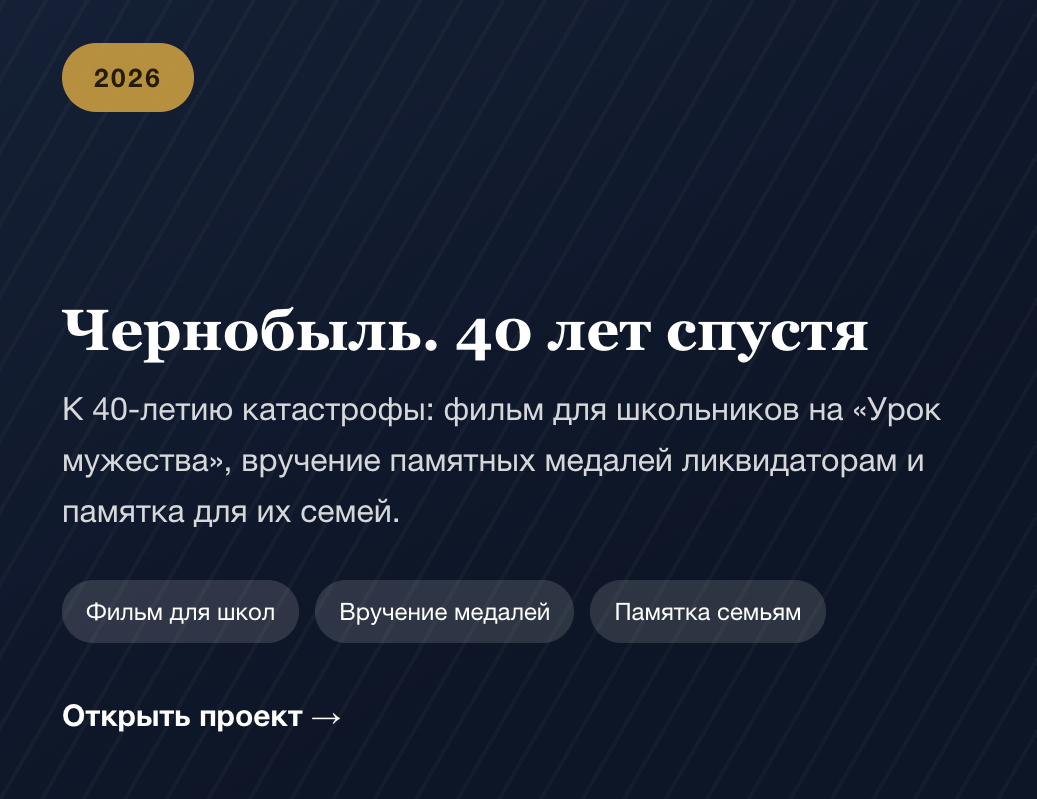 Фото и видео проект о героях ВОВ, Чернобыльцах, Афганцах