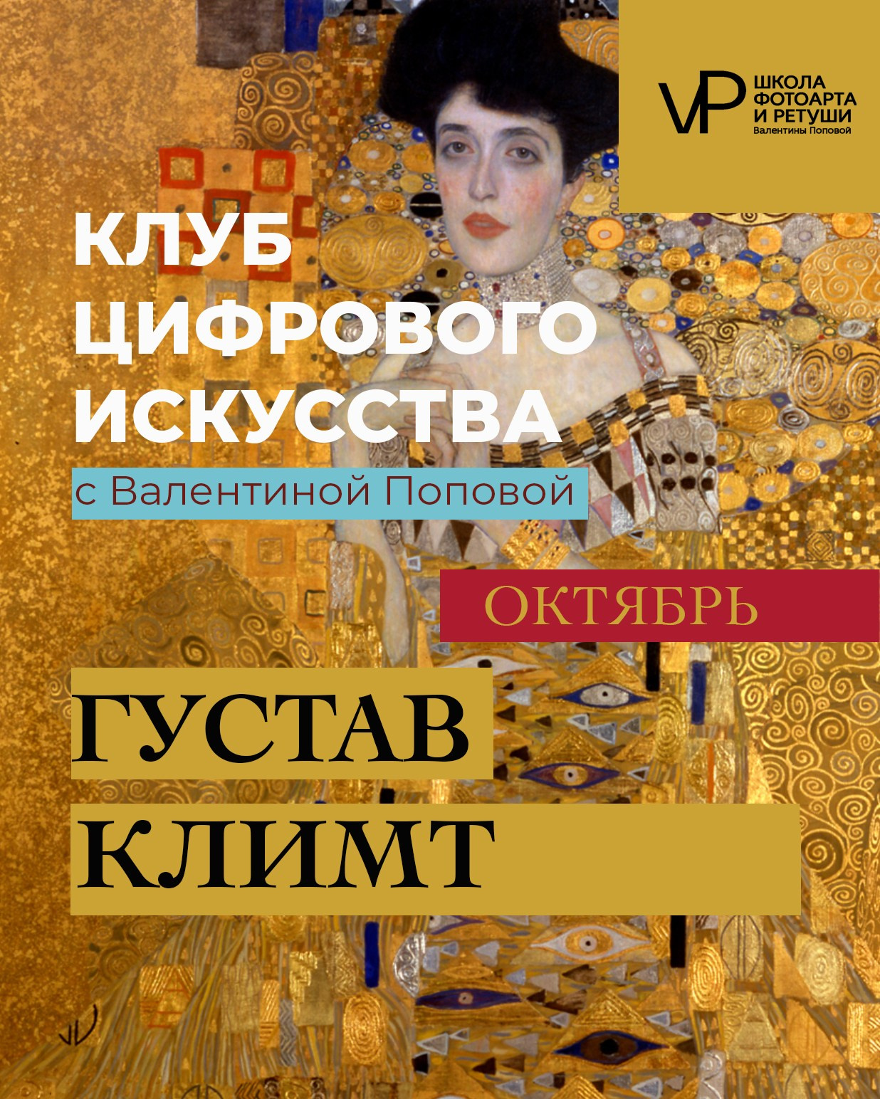 Валентина Попова. Школа Фотоарта и ретуши