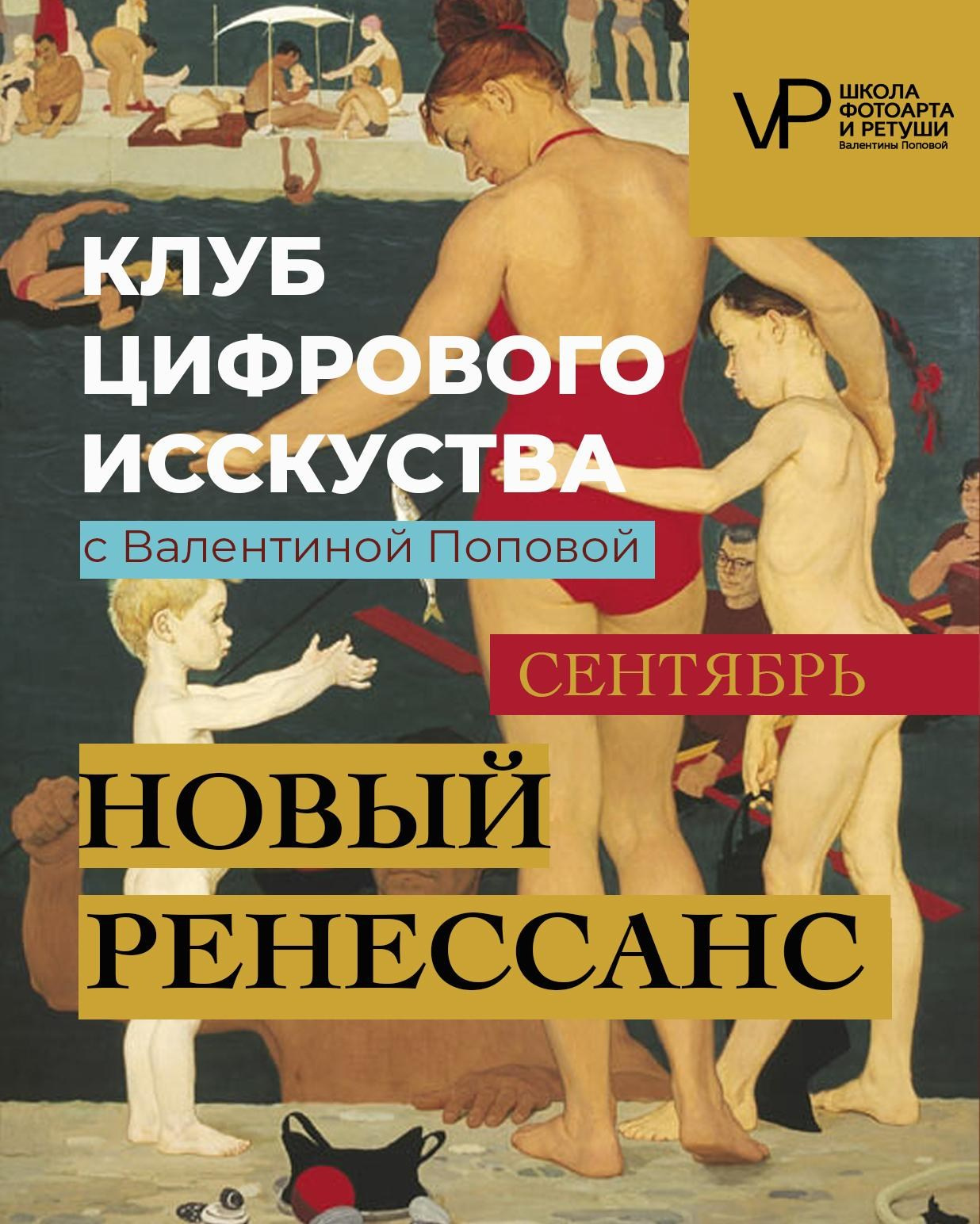Валентина Попова. Школа Фотоарта и ретуши