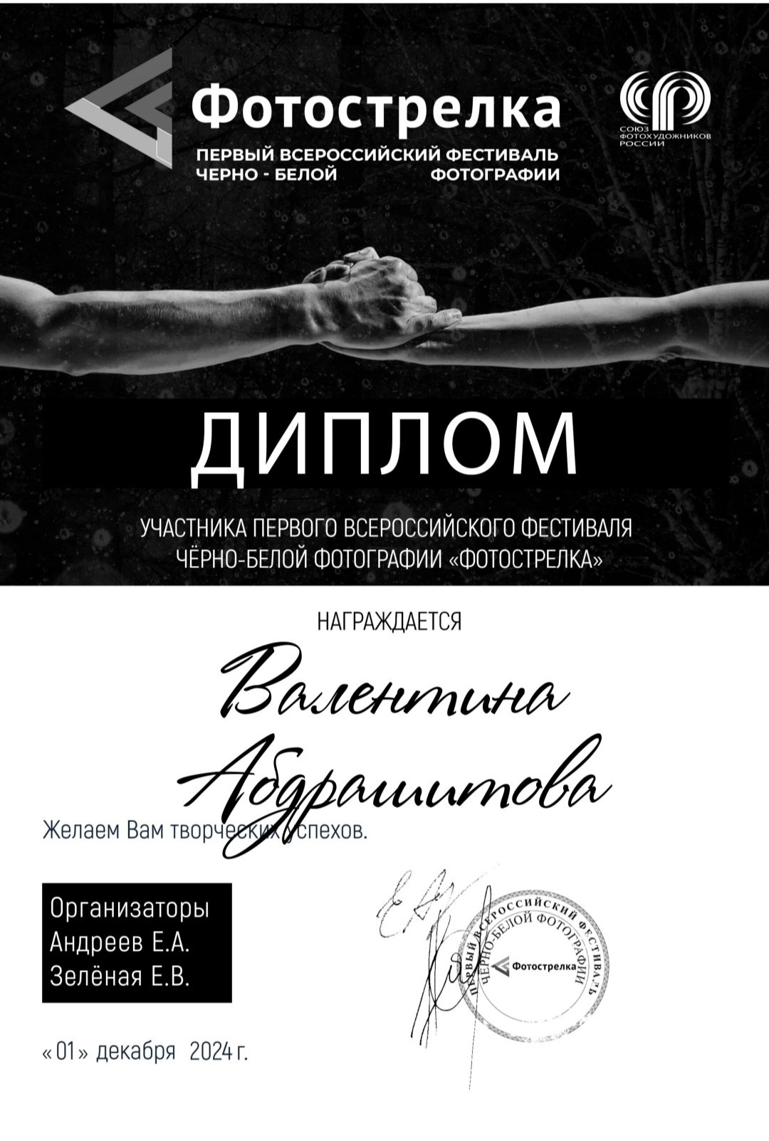 Фестиваль чёрно-белой фотографии «Фотострелка». Портретный и свадебный фотограф в Пушкине и Санкт-Петербурге