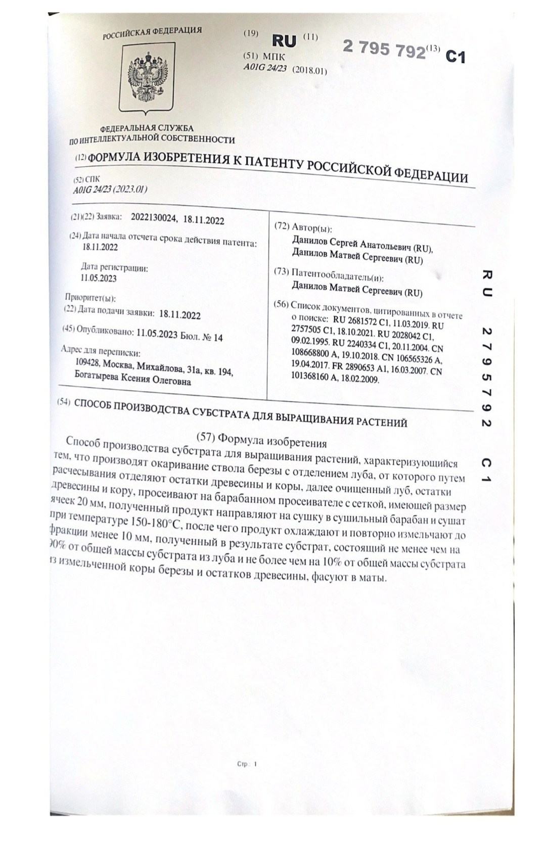 БИОЭНЕРГИЯ — Производство субстрата для теплиц, маты для выращивания
