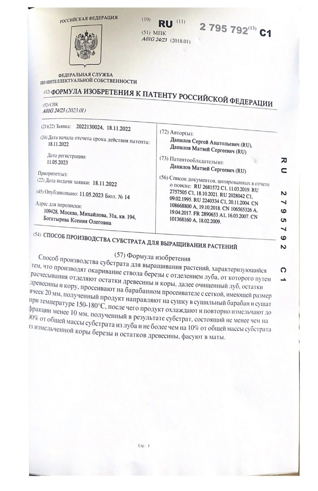 БИОЭНЕРГИЯ — Производство субстрата для теплиц, маты для выращивания