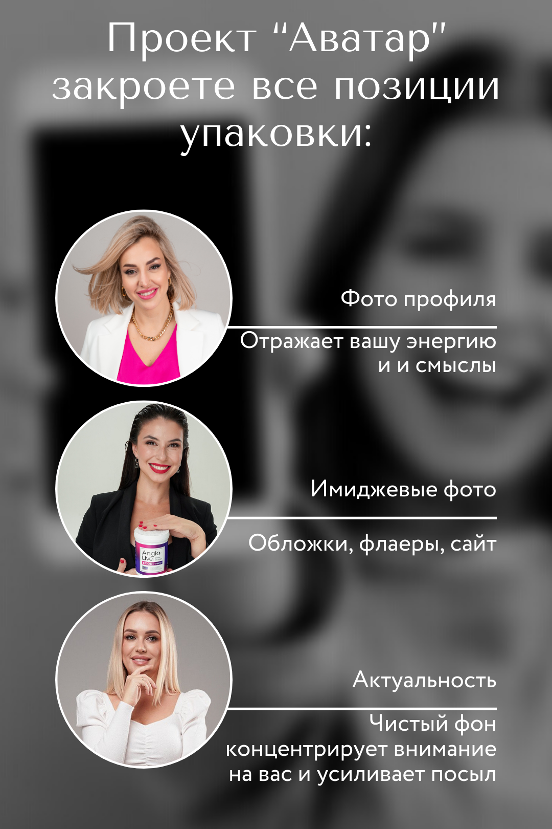 Проект «Аватар». Контент-фотограф Романова Светлана Ростов-на-Дону