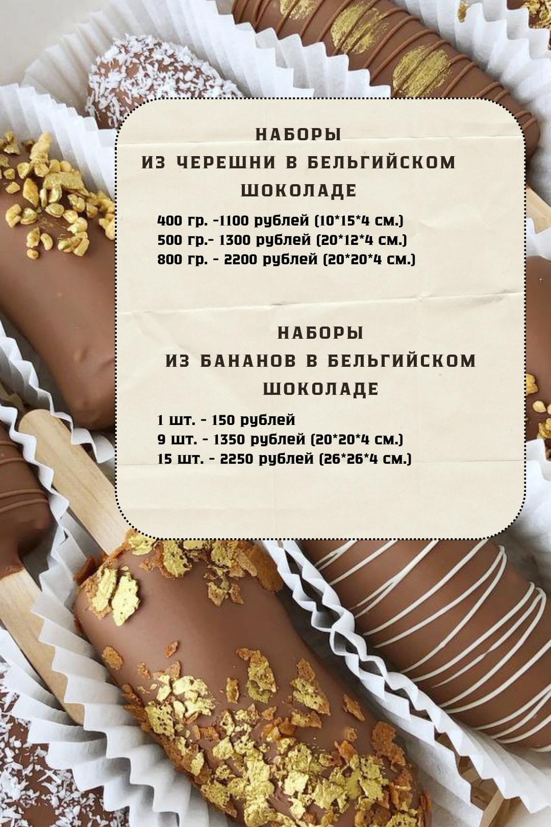 Прайс. Клубника в шоколаде в Сургуте