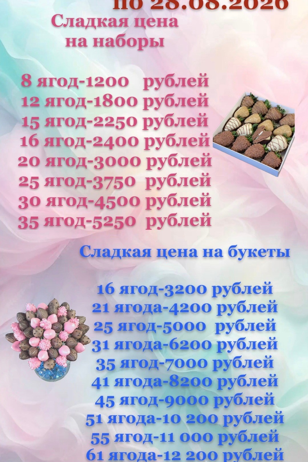 АКЦИИ. Клубника в шоколаде в Сургуте