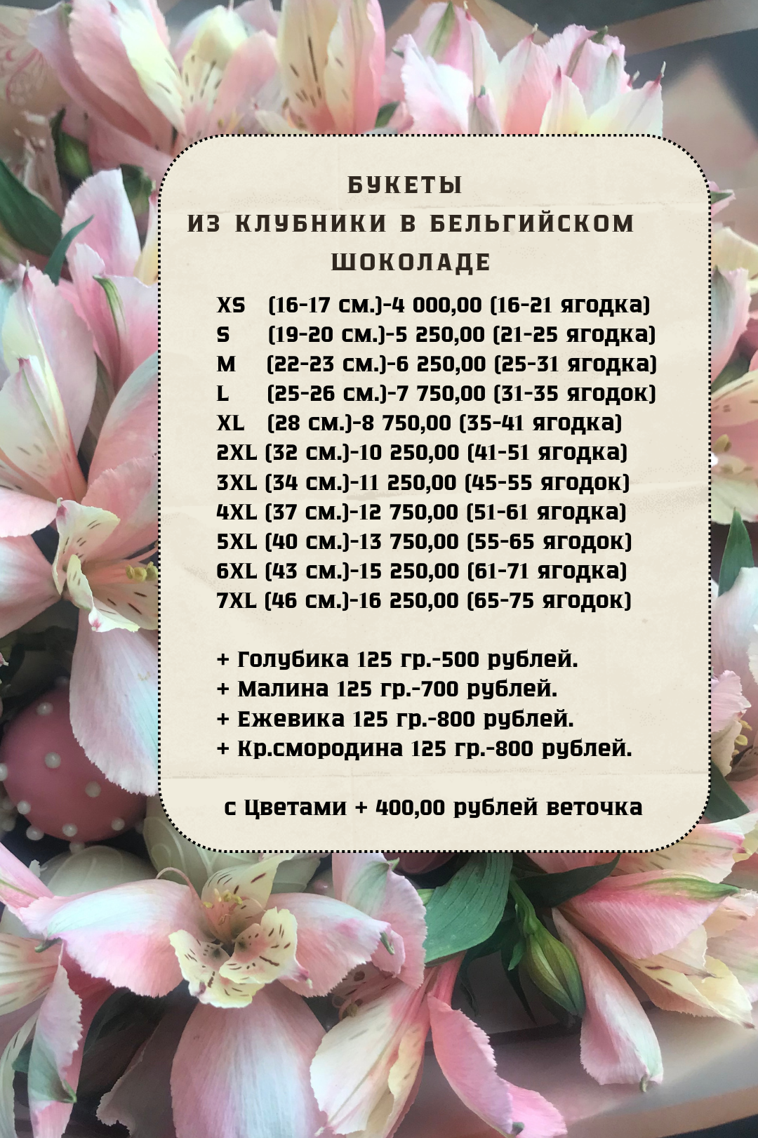 Прайс. Клубника в шоколаде в Сургуте