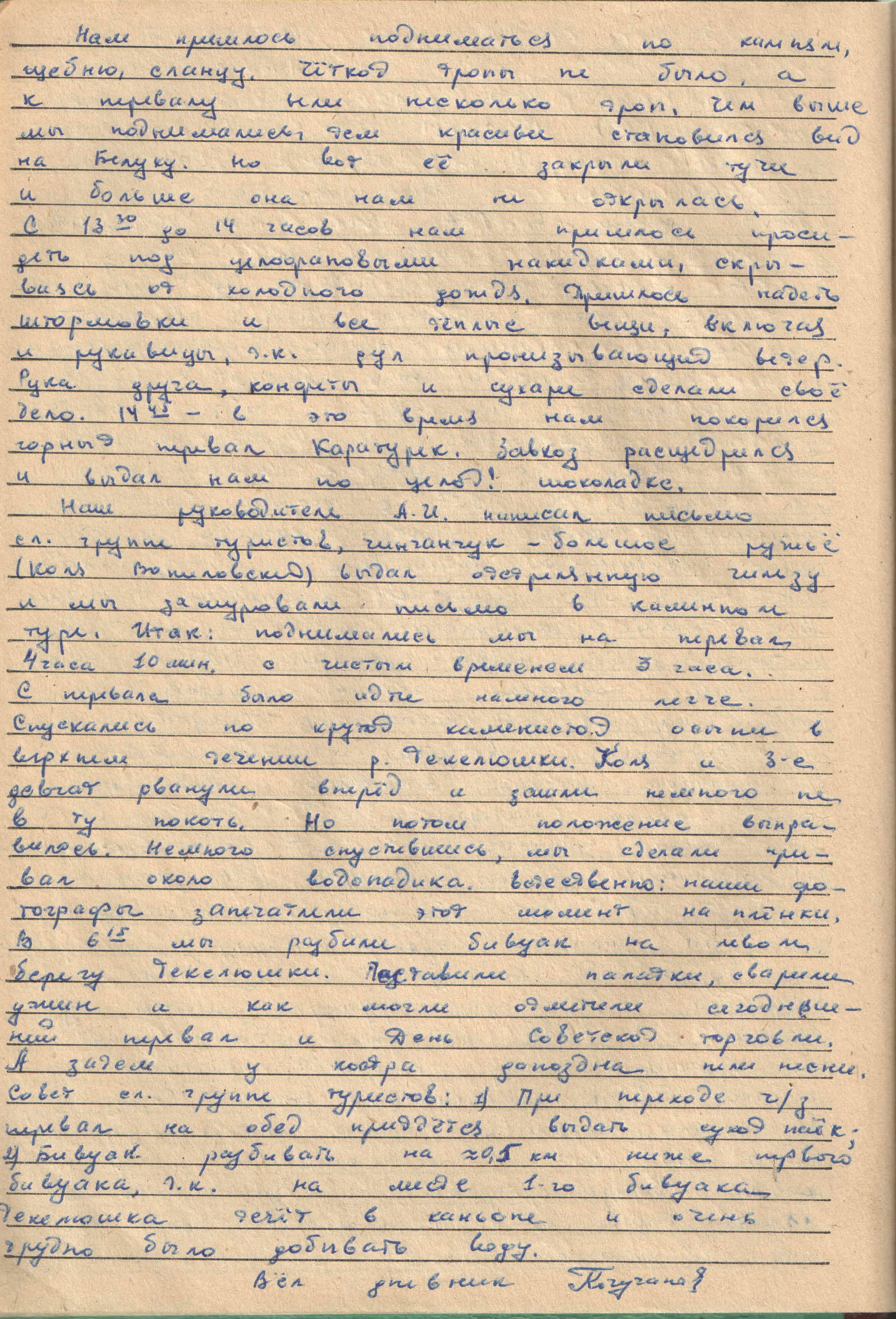 Поход первый. Ак-Кем (1975). Фотограф Эдуард Алмадаков