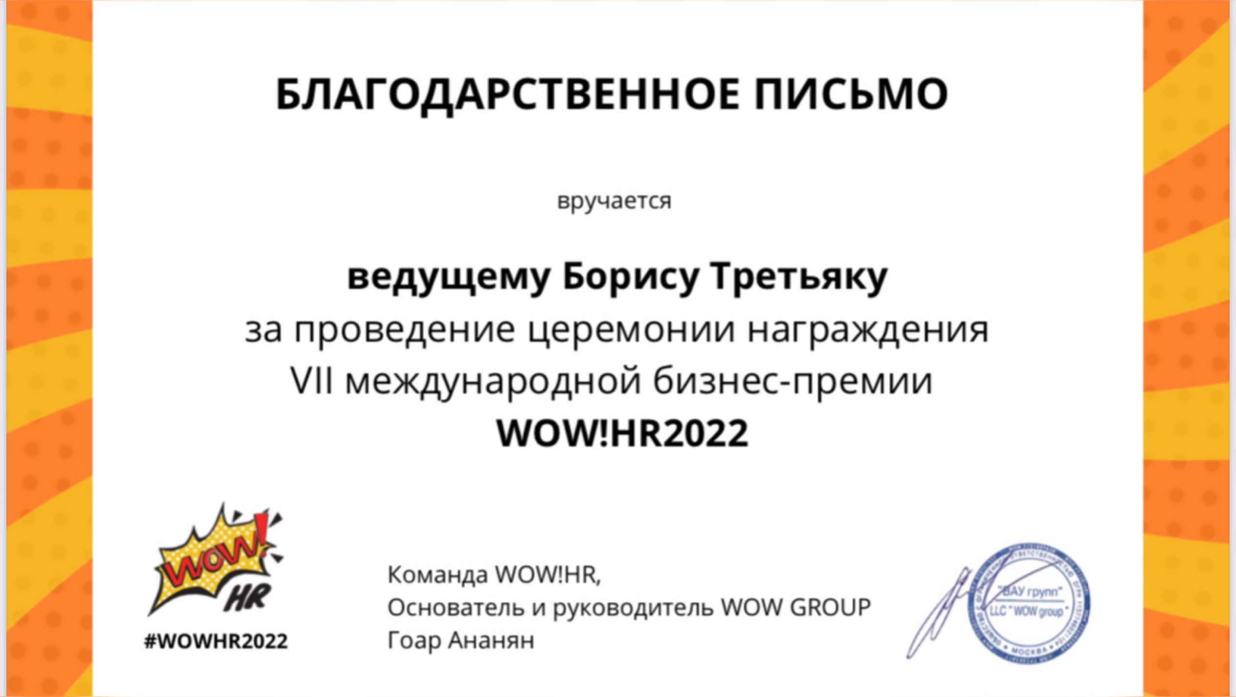 Ведущий мероприятий Борис Третьяк