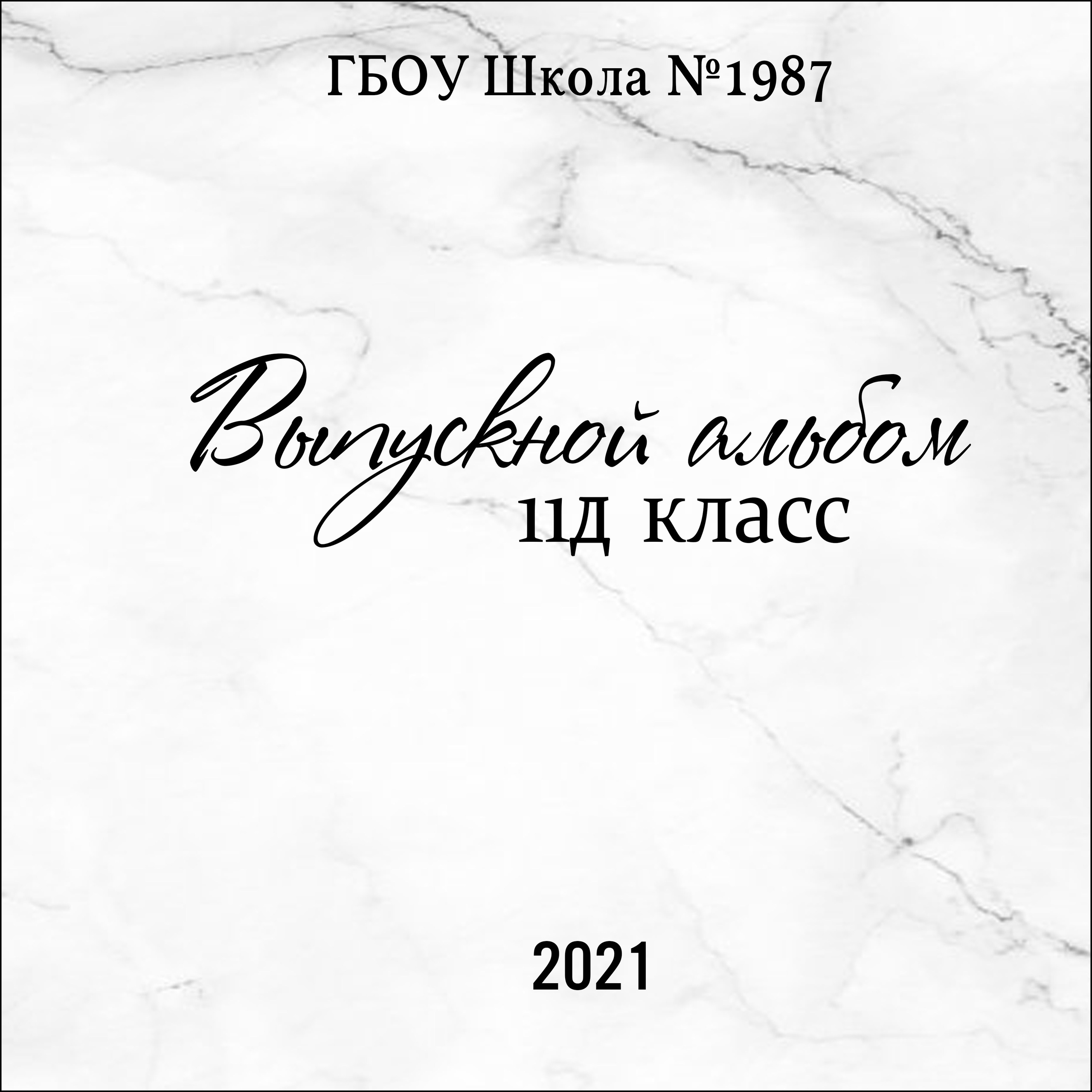 Портфолио. Выпускные альбомы в Москве и Московской области