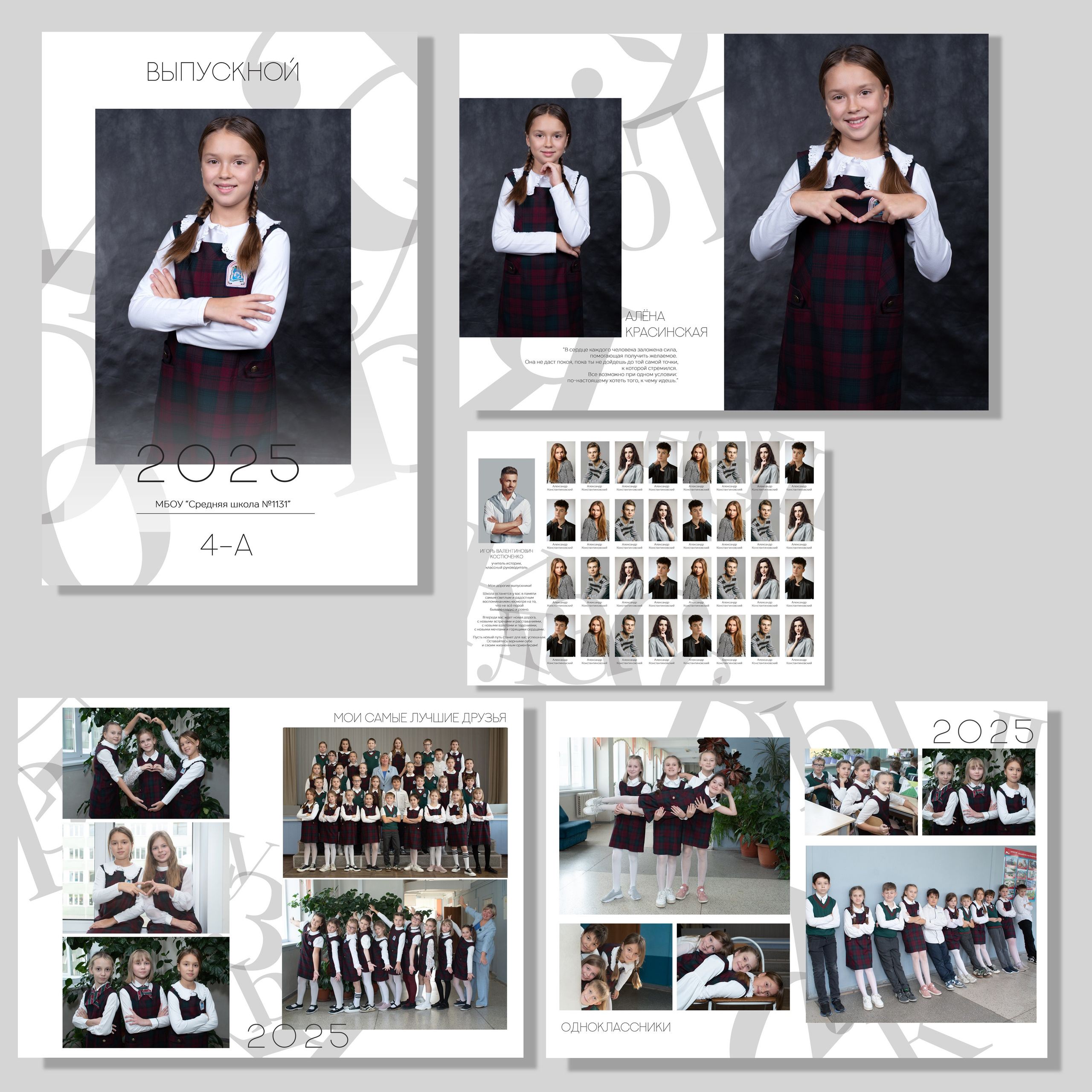 4 класс. Школьный фотограф, Новосибирск. Выпускные альбомы для школьников и детских садов, общие фото и «классные истории» для невыпускных классов