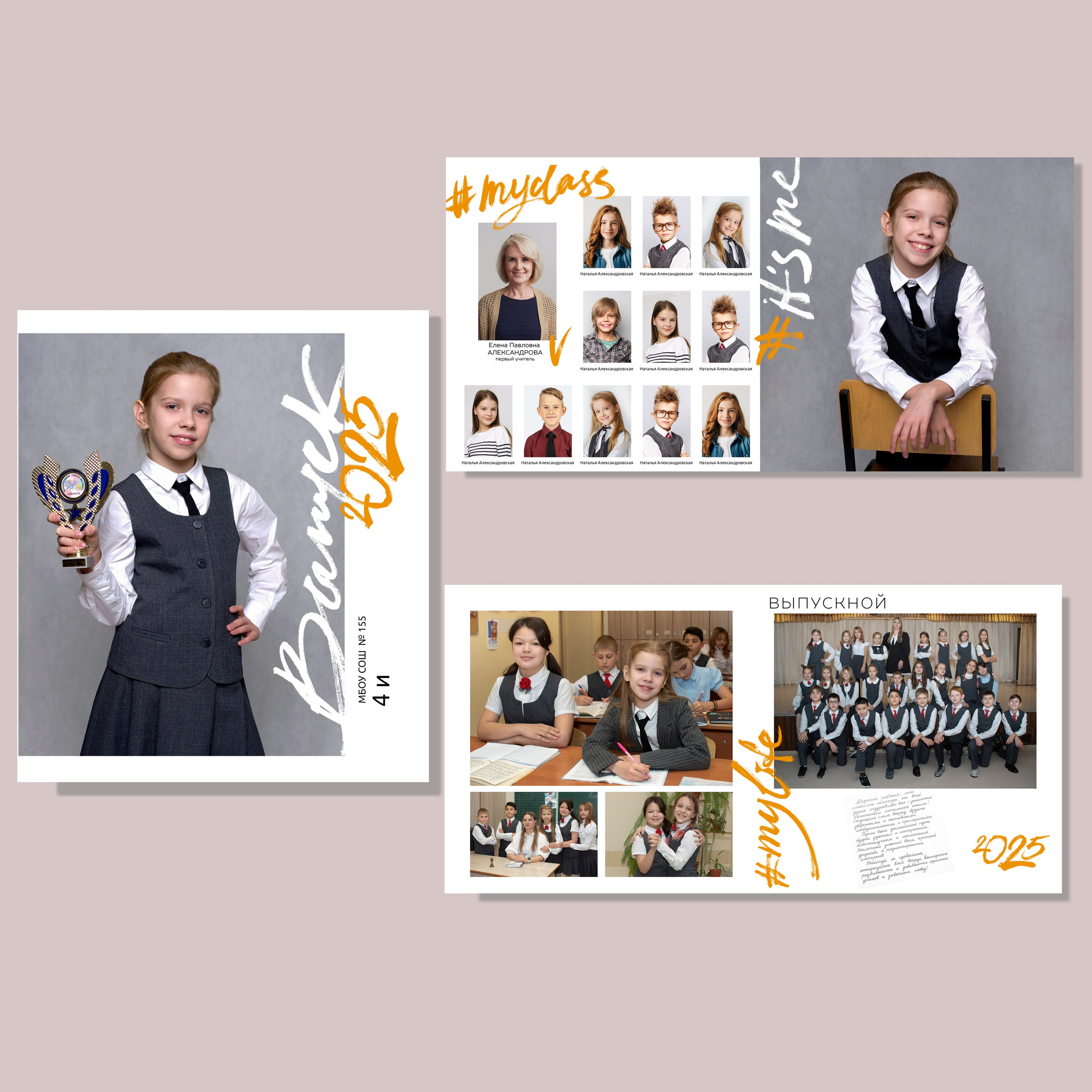 4 класс. Школьный фотограф, Новосибирск. Выпускные альбомы для школьников и детских садов, общие фото и «классные истории» для невыпускных классов