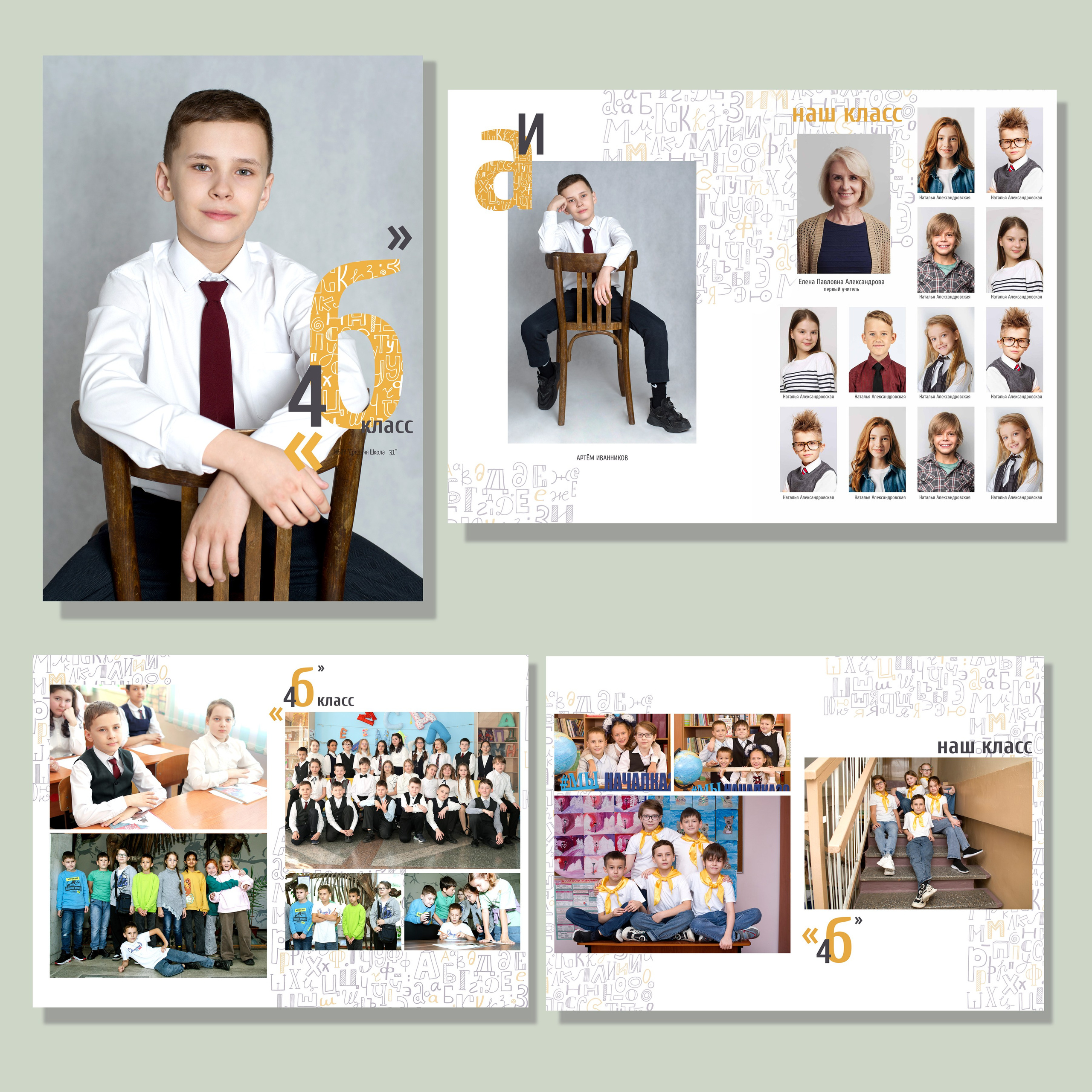 4 класс. Школьный фотограф, Новосибирск. Выпускные альбомы для школьников и детских садов, общие фото и «классные истории» для невыпускных классов
