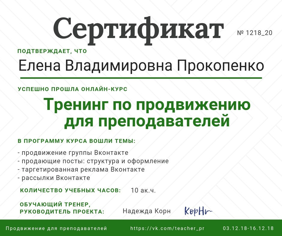 Руководство школы иностранных языков Елены Прокопенко. ⁠Онлайн-школа иностранных языков Елены Прокопенко
