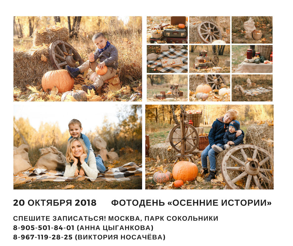Фотодень «Осенние истории» (копия)