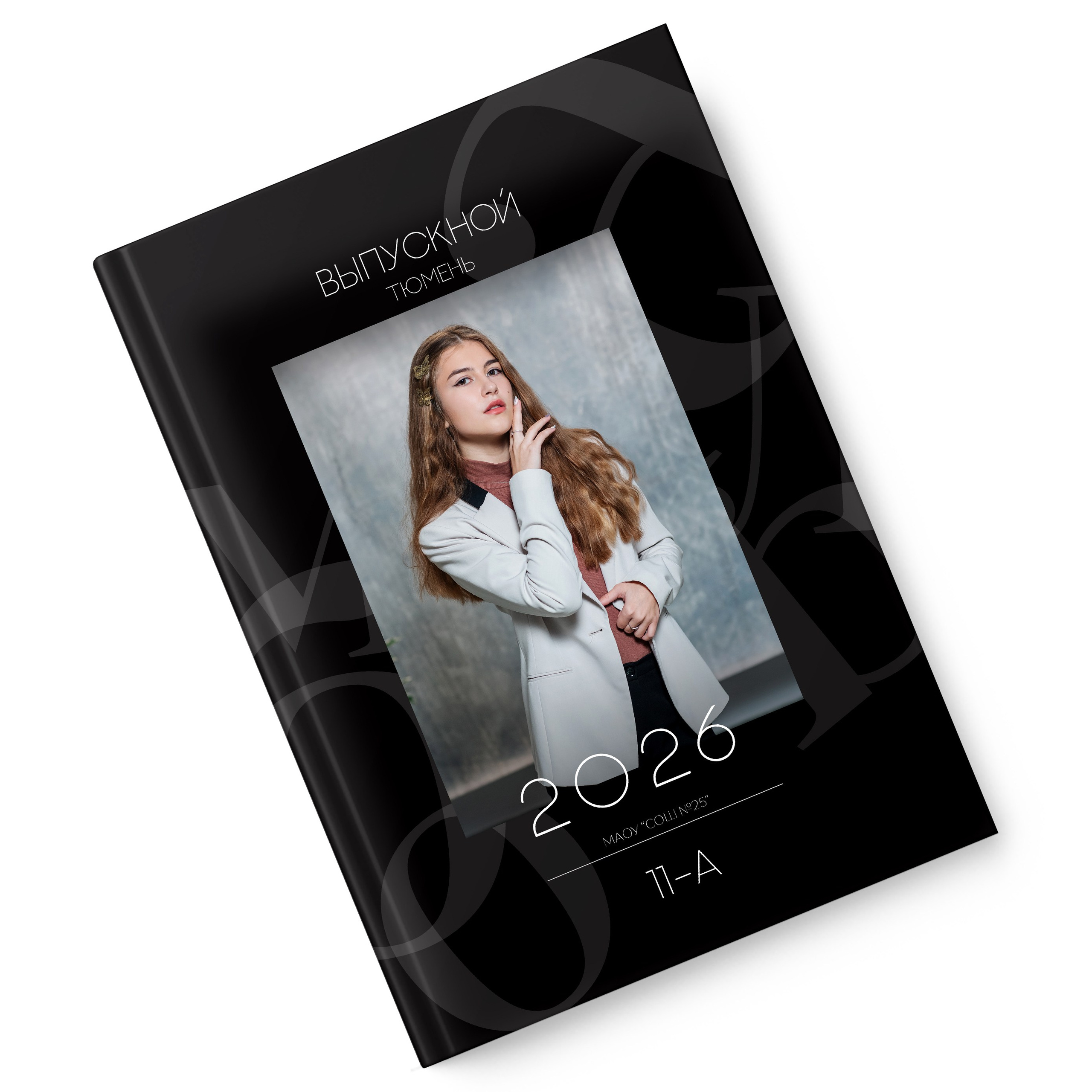 Для 9 и 11 классов. Фотограф в Тюмени Ольга Шульц