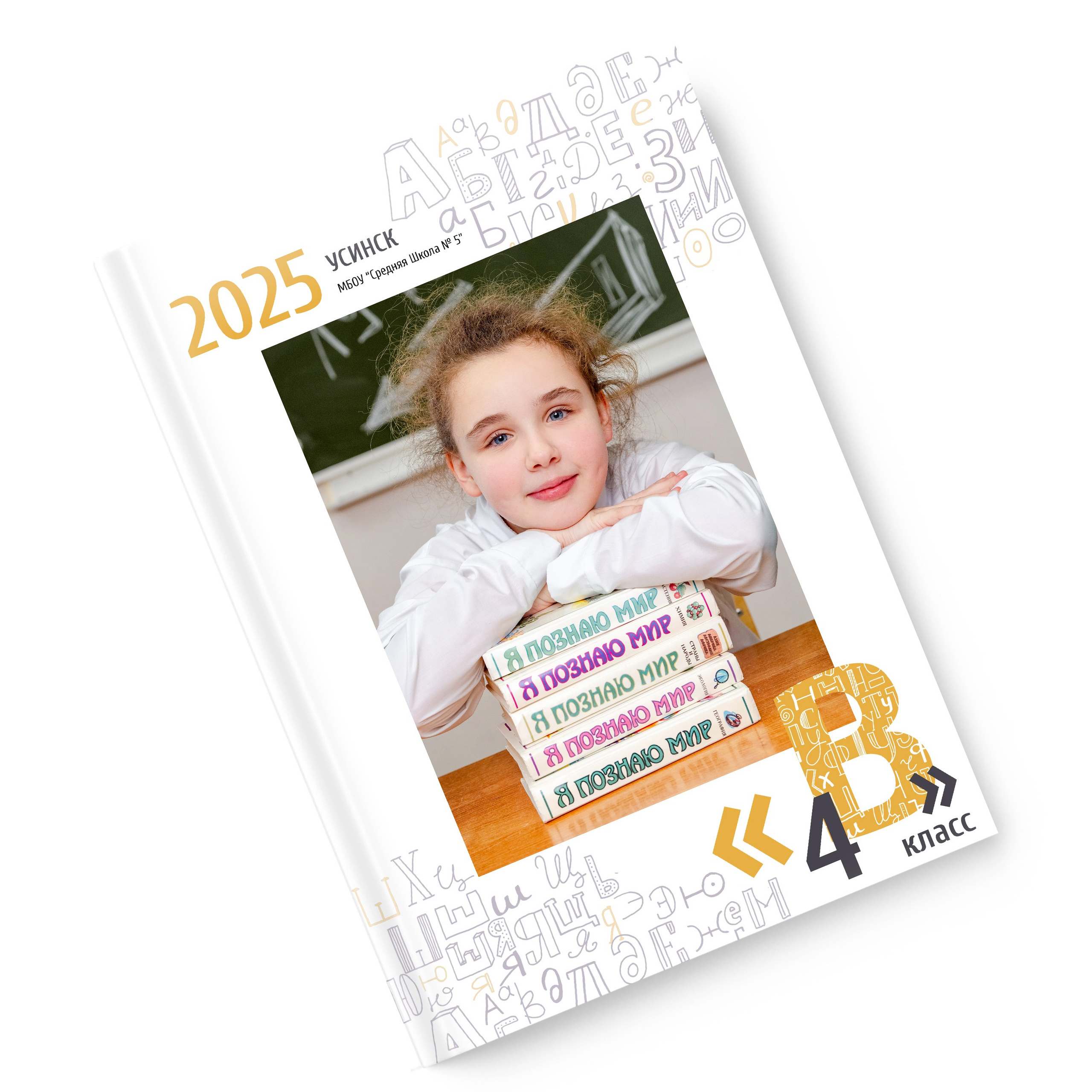 Для 4 классов. Фотограф в Тюмени Ольга Шульц