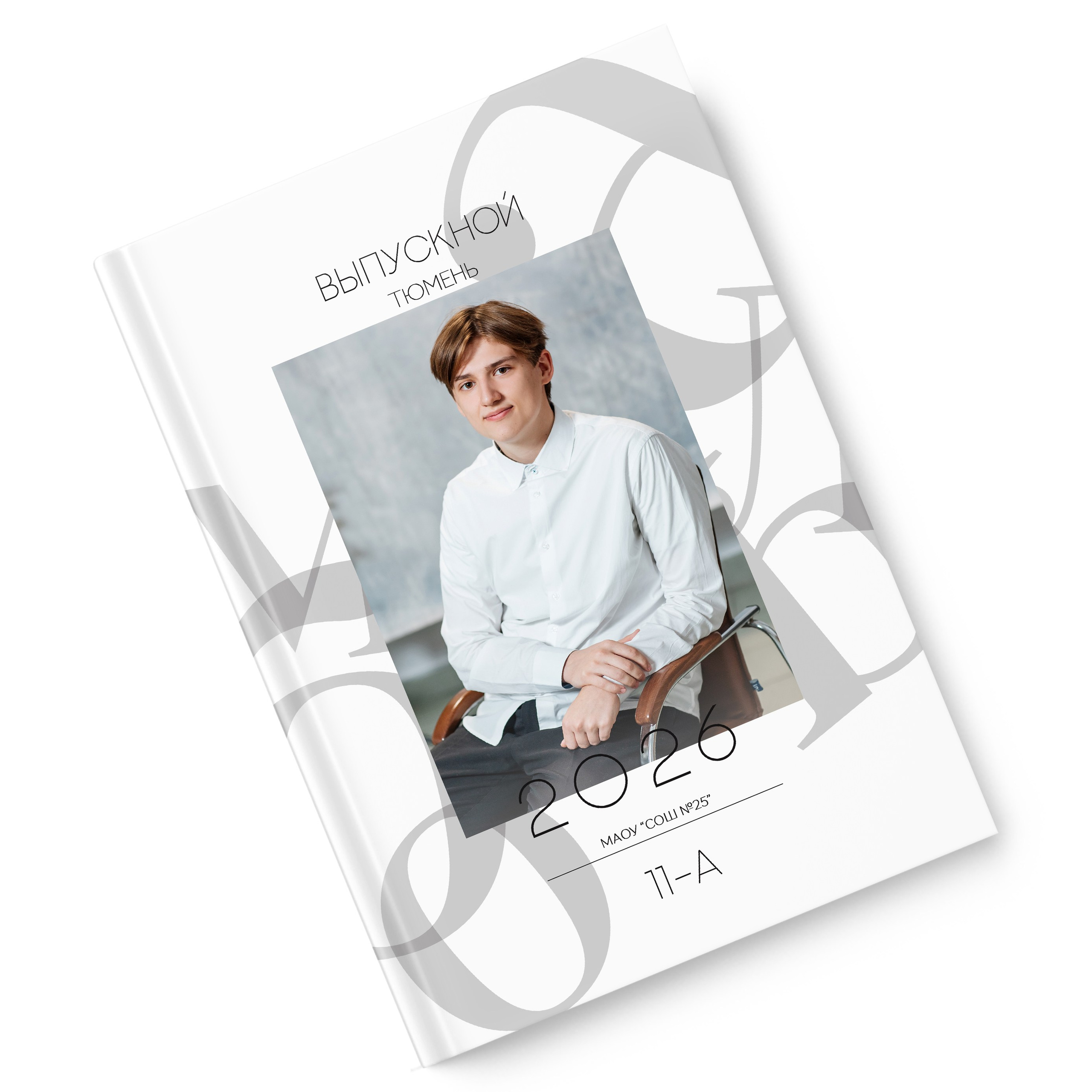 Для 9 и 11 классов. Фотограф в Тюмени Ольга Шульц