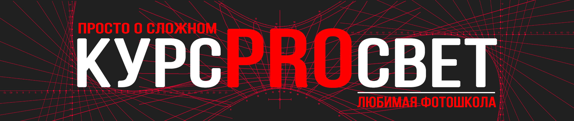 ФОТОШКОЛА СЕРГЕЯ ГОЛУБЕВА. Сергей Голубев | Фотограф Магадан | Фотостудия | Фотошкола | Фотоклуб