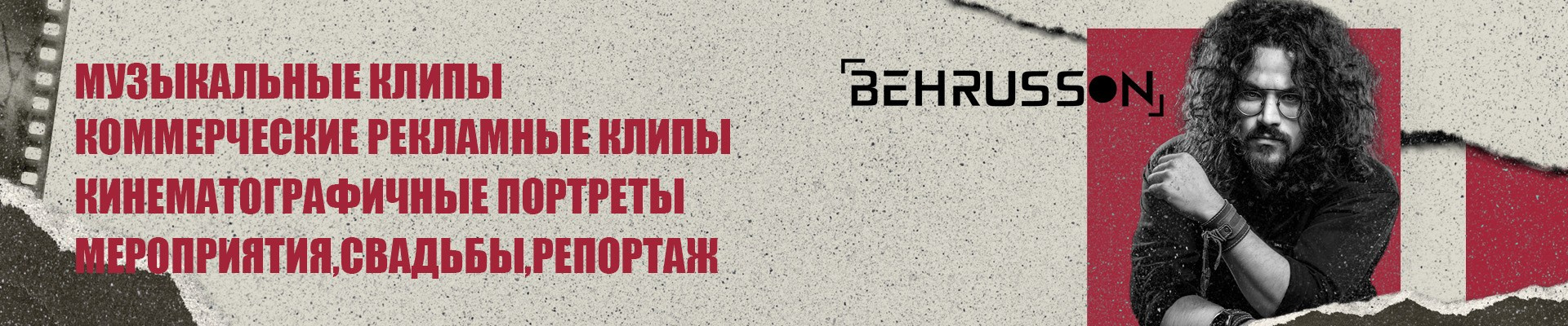 Behrusson — видеограф и фотограф в Москве. Кадр — это решение, не случайность