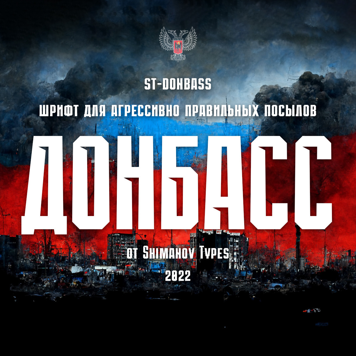 Shimanov.Types. Alexander Stan Shimanov