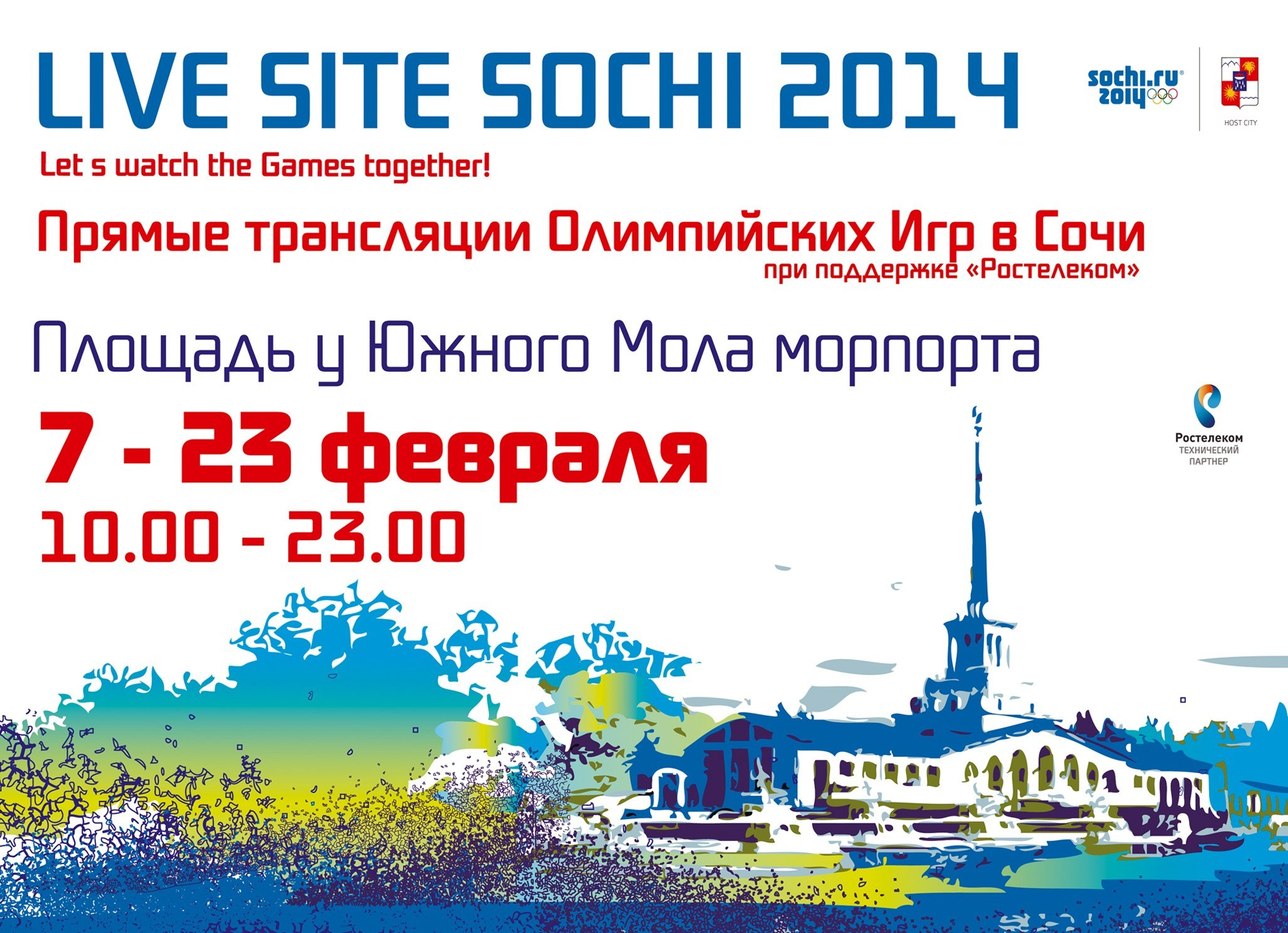 Брендирование СОЧИ 2014. Интерьерный дизайнер в Сочи Поплавская Татьяна. Проектирование интерьеров и организация процесса ремонта