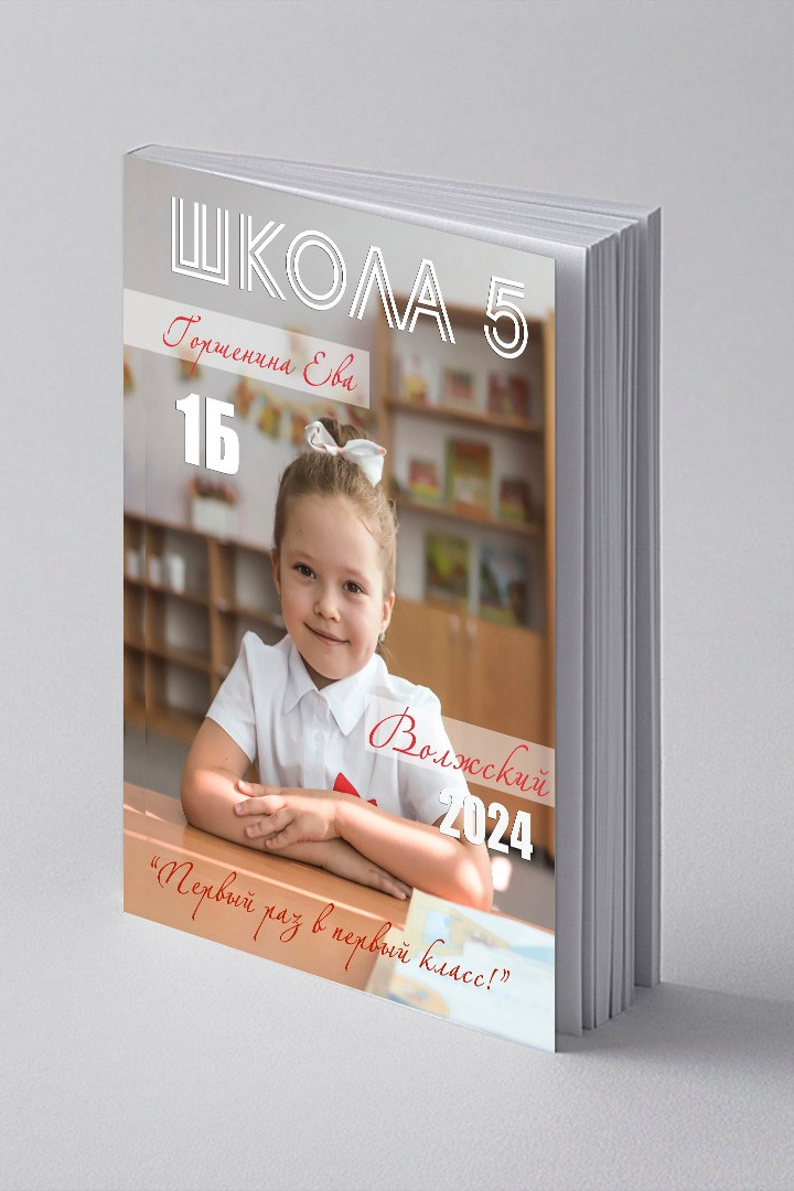 Выпускные альбомы и папки. Свадебный фотограф Волгоград, Волжский