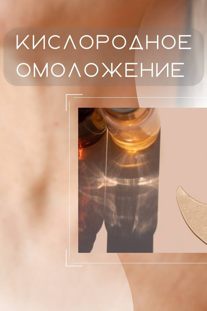 Бутик уходовых процедур. Косметолог из Санкт-Петербурга Цой Анжелика. Опыт работы более 10 лет. Деликатное и изящное омоложение