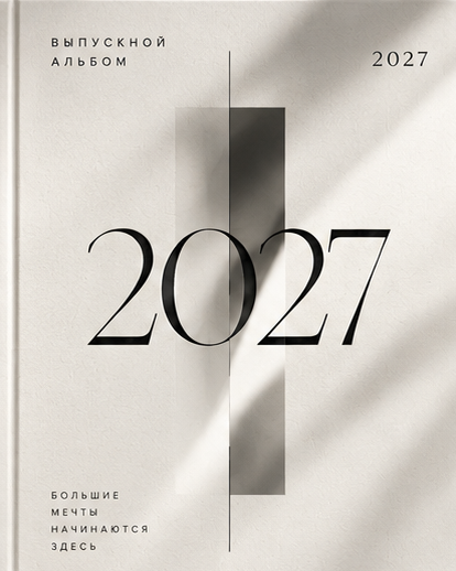 Выпускные альбомы Axioma для старших классов. AXIOMA │ Выпускные альбомы в Иркуске. Альбом в подарок! Закажи сейчас!