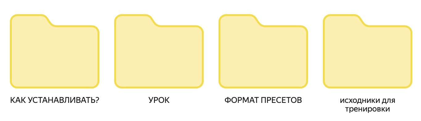 ТЕПЛЫЕ ПРЕСЕТЫ