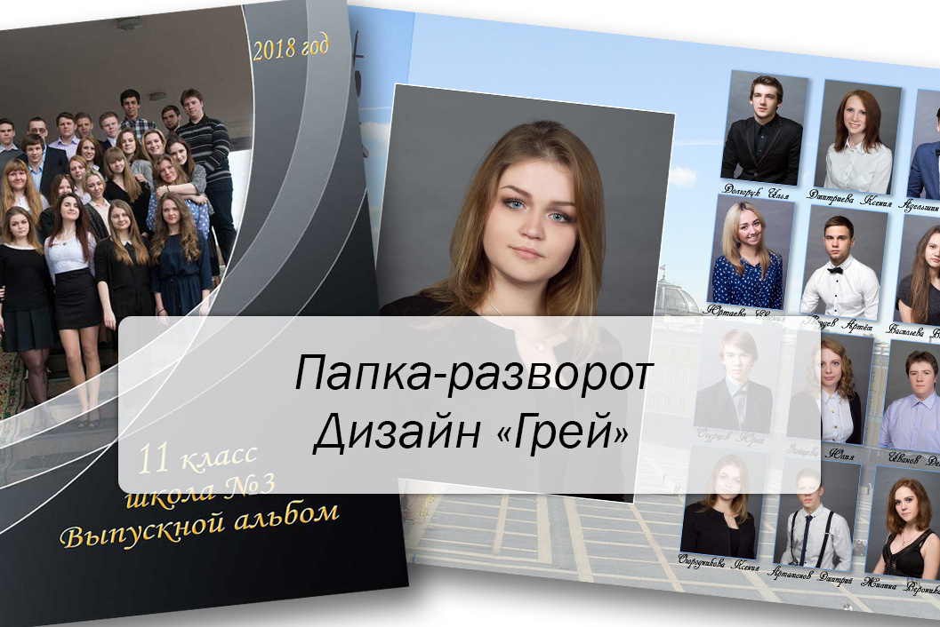 Выпускные альбомы для 9 - 11 класса. Выпускные альбомы — Студия Максимус Санкт-Петербург