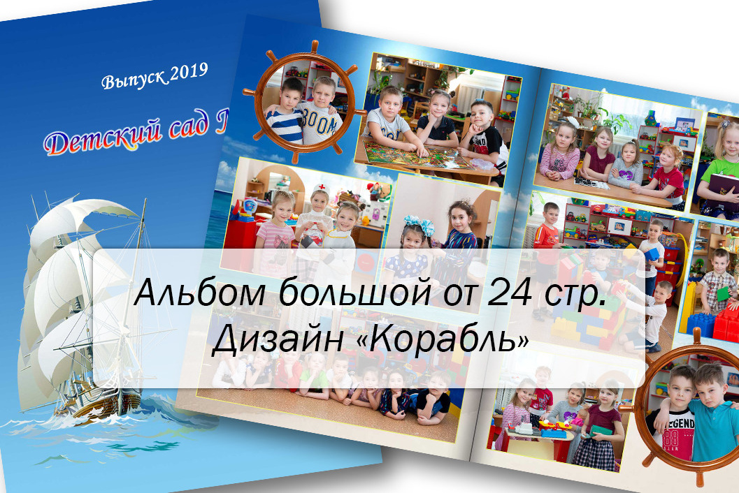 дети в выпускном альбомы идеи для оформления