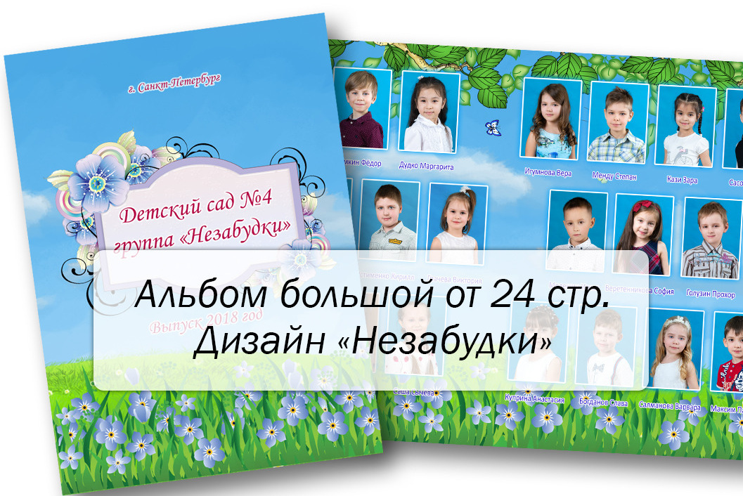 обложка для выпускного альбома в детский сад