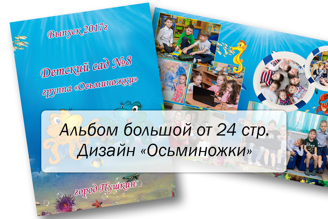 Альбомы на выпускной в детский сад студия максимус
