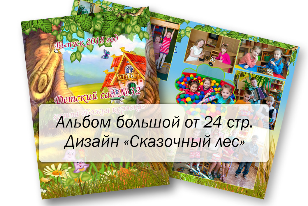 красивый альбом для детского сада