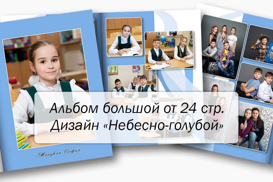Выпускной альбом для 4 класса. Выпускные альбомы — Студия Максимус Санкт-Петербург