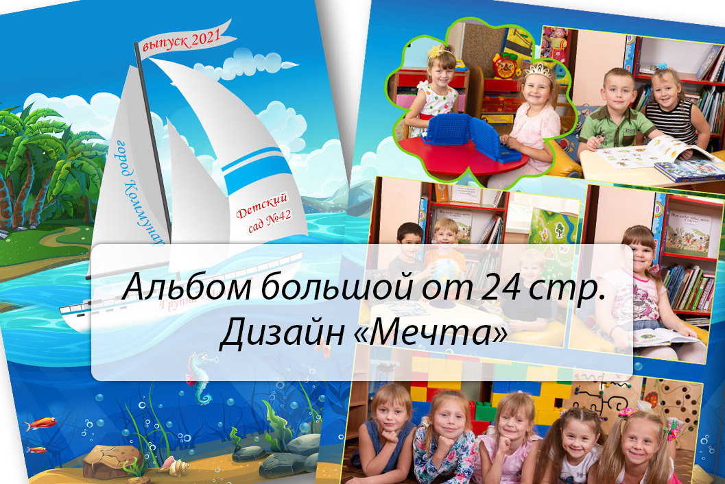 Красивые альбомы для детского сада студия максимус