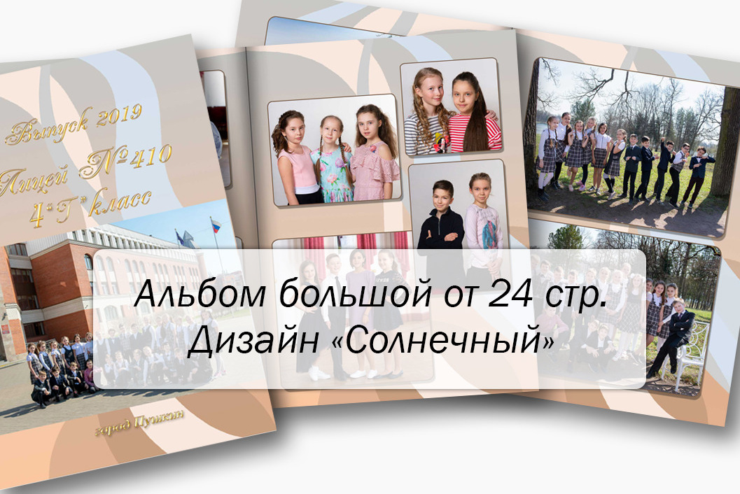 Выпускной альбом для 4 класса. Выпускные альбомы — Студия Максимус Санкт-Петербург