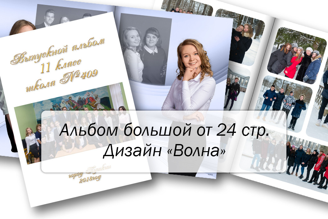 Выпускные альбомы для 9 - 11 класса. Выпускные альбомы — Студия Максимус Санкт-Петербург