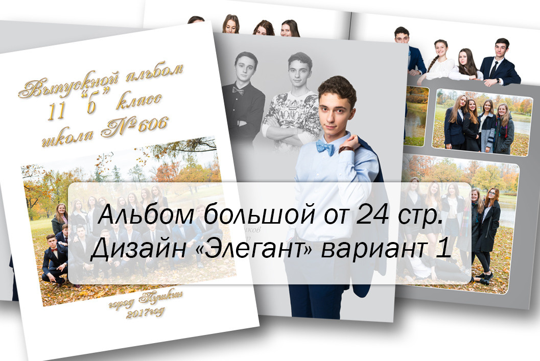 Выпускные альбомы для 9 - 11 класса. Выпускные альбомы — Студия Максимус Санкт-Петербург